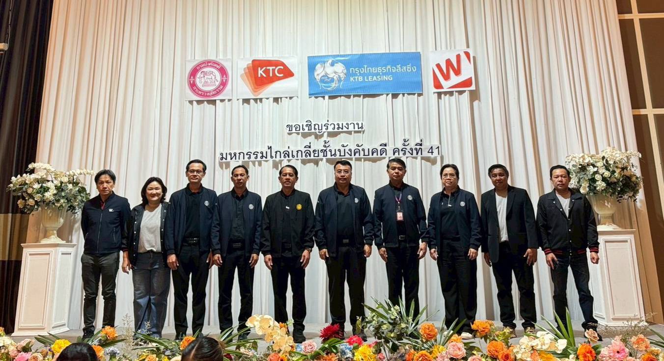 ﻿กรมบังคับคดี ร่วมกับบริษัท บัตรกรุงไทย จำกัด มหาชน จัดงานมหกรรมไกล่เกลี่ยชั้นบังคับคดี